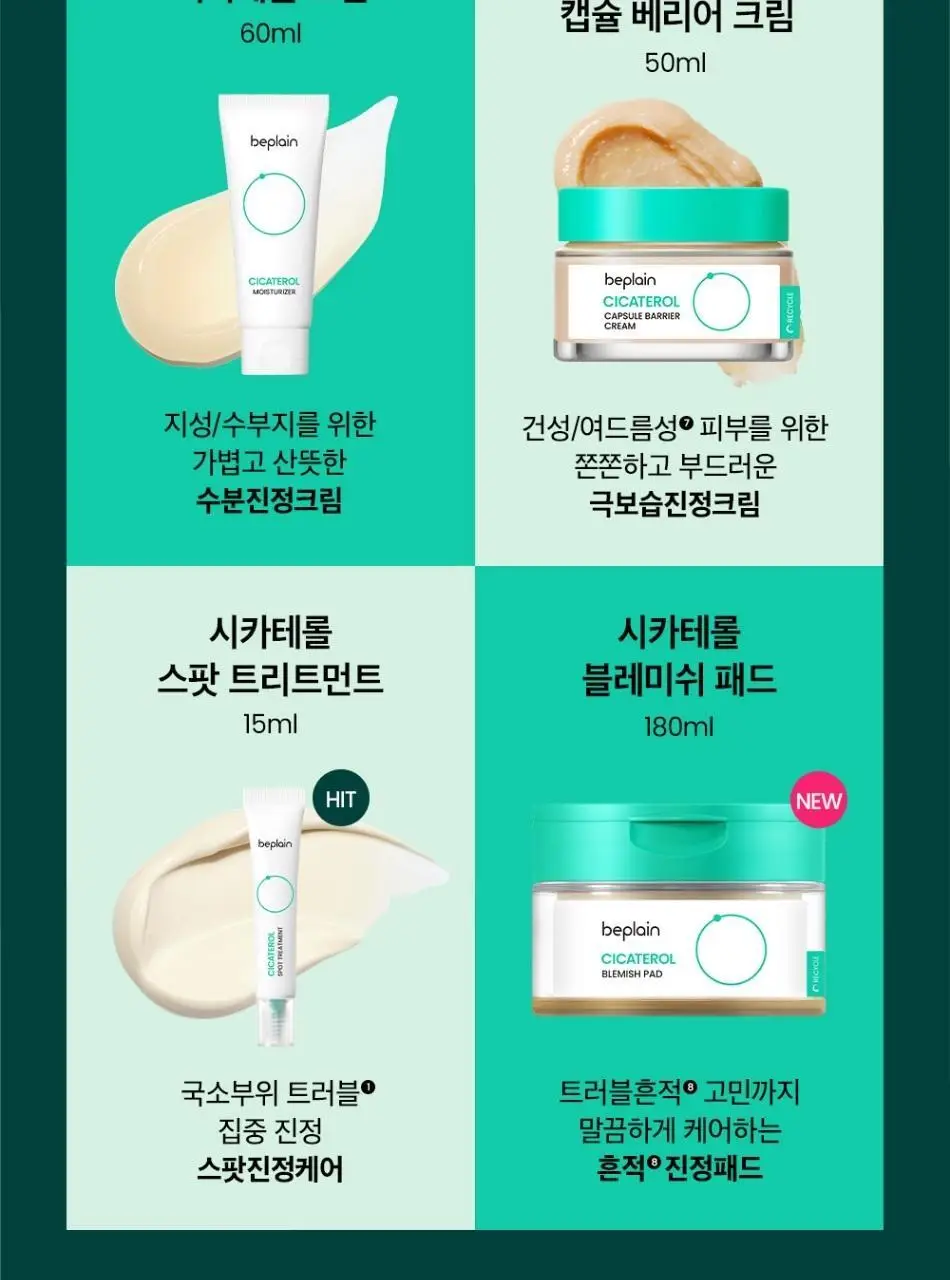 [100시간보습] 비플레인 시카테롤 캡슐 베리어 크림 50ml 상세페이지 27